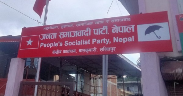 जसपा नेपाल प्रोग्रेसिव एलाइन्सको सर्वसम्मत सदस्य निर्वाचित